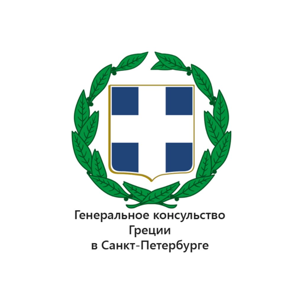 Консульство Греции